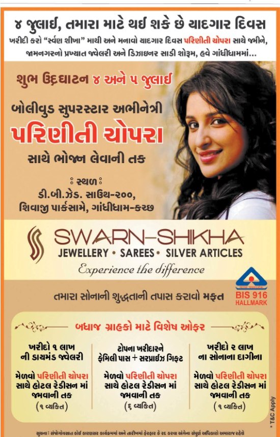 Bollywood Actress Parineeti Chopra in Gujarat Gandhidham Kutch for SWARNA-SHIKHA Inauguration